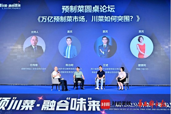 演讲实录|“万亿预制菜大市场,川菜如何突围?”