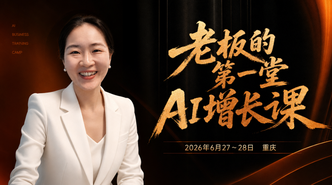 参识AI谢康利:从这里,开始企业AI增长第一步!