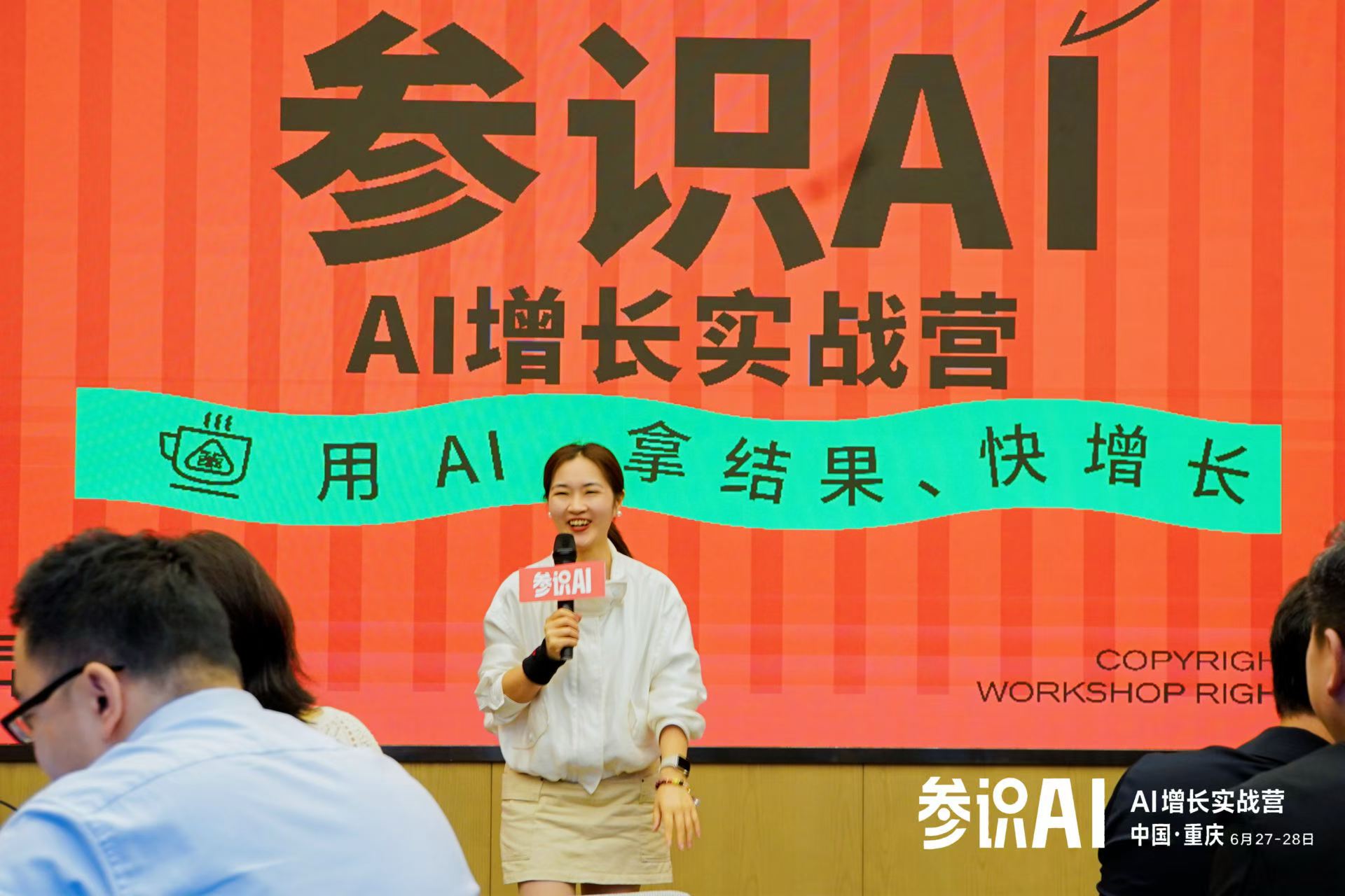 参识AI增长实战营重庆开班 助力企业将AI接入经营现场