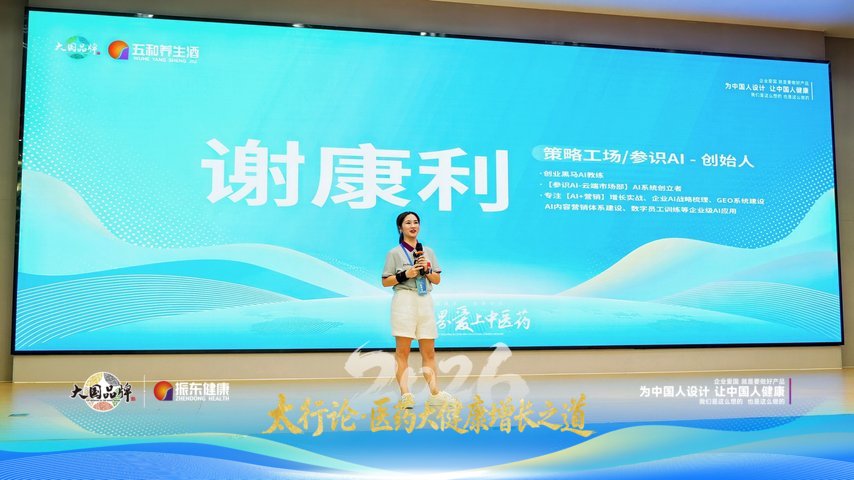 振东健康·五和养生酒全国招商大会举行,参识AI谢康利分享AI营销新思路
